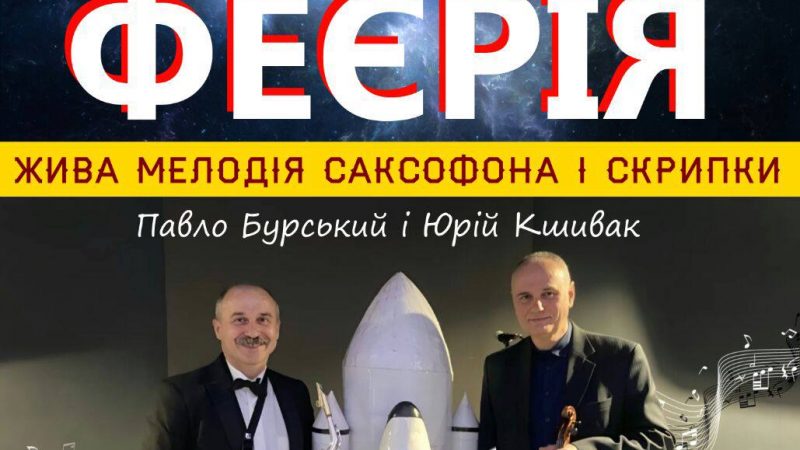 У Вінницькому планетарії до Дня матері проведуть зворушливий музичний вечір під зорями