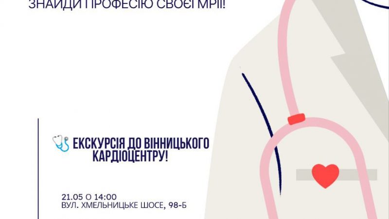 У Вінниці стартує профорієнтаційна програма для підлітків — корисні знайомства, нові знання та перші кроки до улюбленої справи