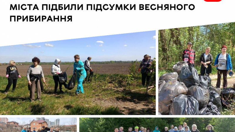 Весняна толока у Вінниці: Асоціація органів самоорганізації населення міста підсумувала результати прибирання