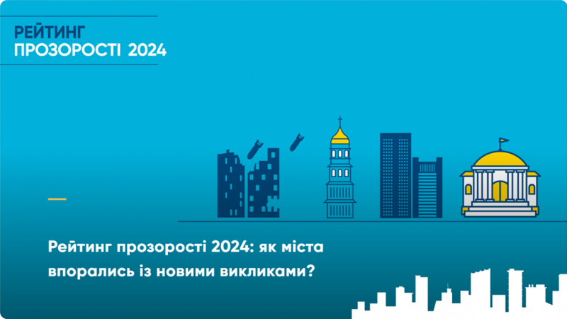 Вінниця увійшла до трійки лідерів у рейтингу прозорості муніципалітетів 2024 року за версією Transparency International Ukraine. Це свідчить про високий рівень відкритості та підзвітності міської влади