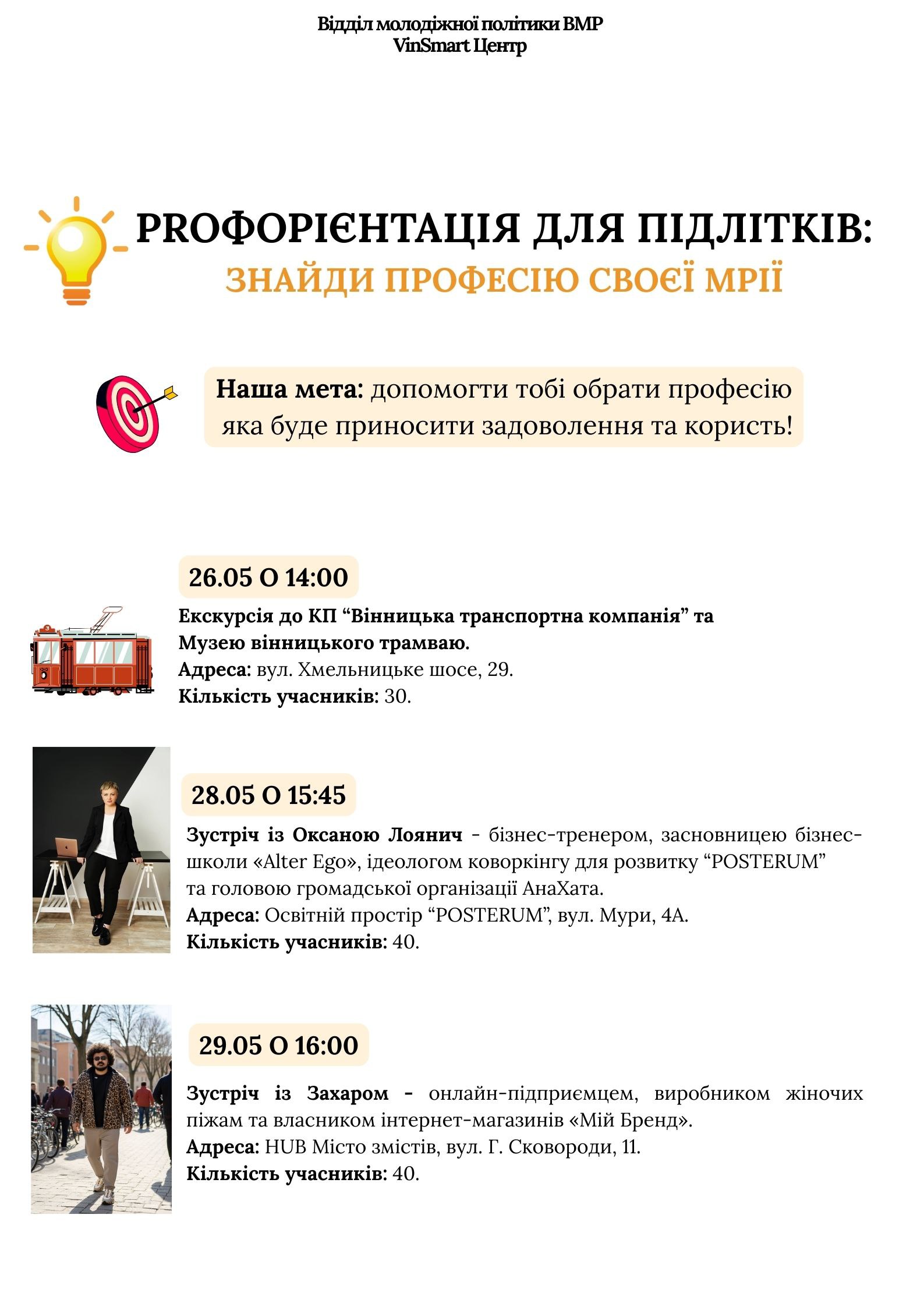 Підлітків запрошують дізнатися більше про світ професій та різних сфер діяльності