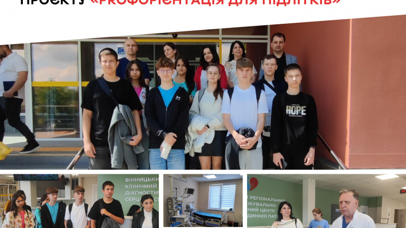 У межах «PROфорієнтації» вінницька молодь дізналася, як працюють лікарі