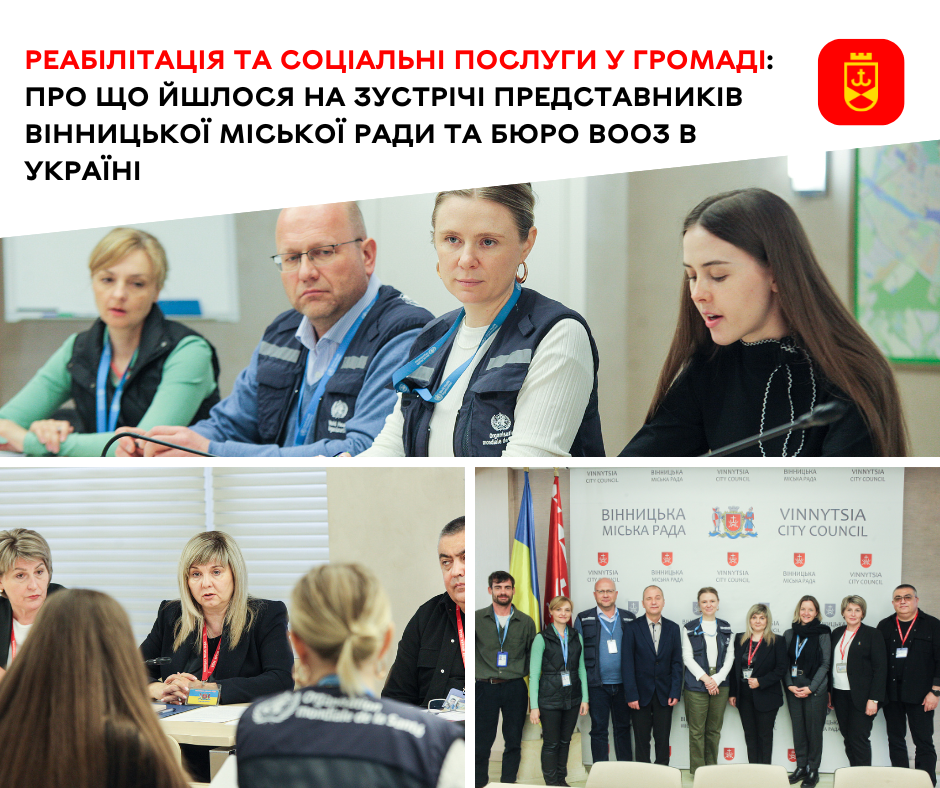 Реабілітація та соціальні послуги у фокусі: про що говорили представники Вінницької міської ради та Бюро ВООЗ в Україні під час зустрічі