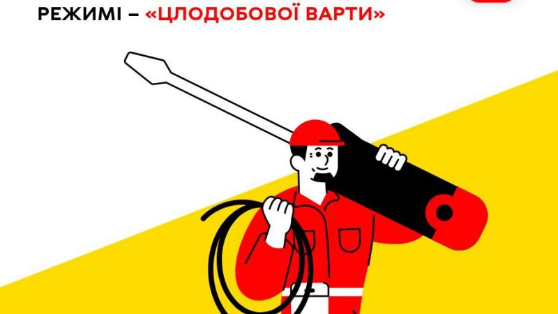 «Цілодобова варта» повідомляє про планові заходи на комунальних мережах Вінниці сьогодні