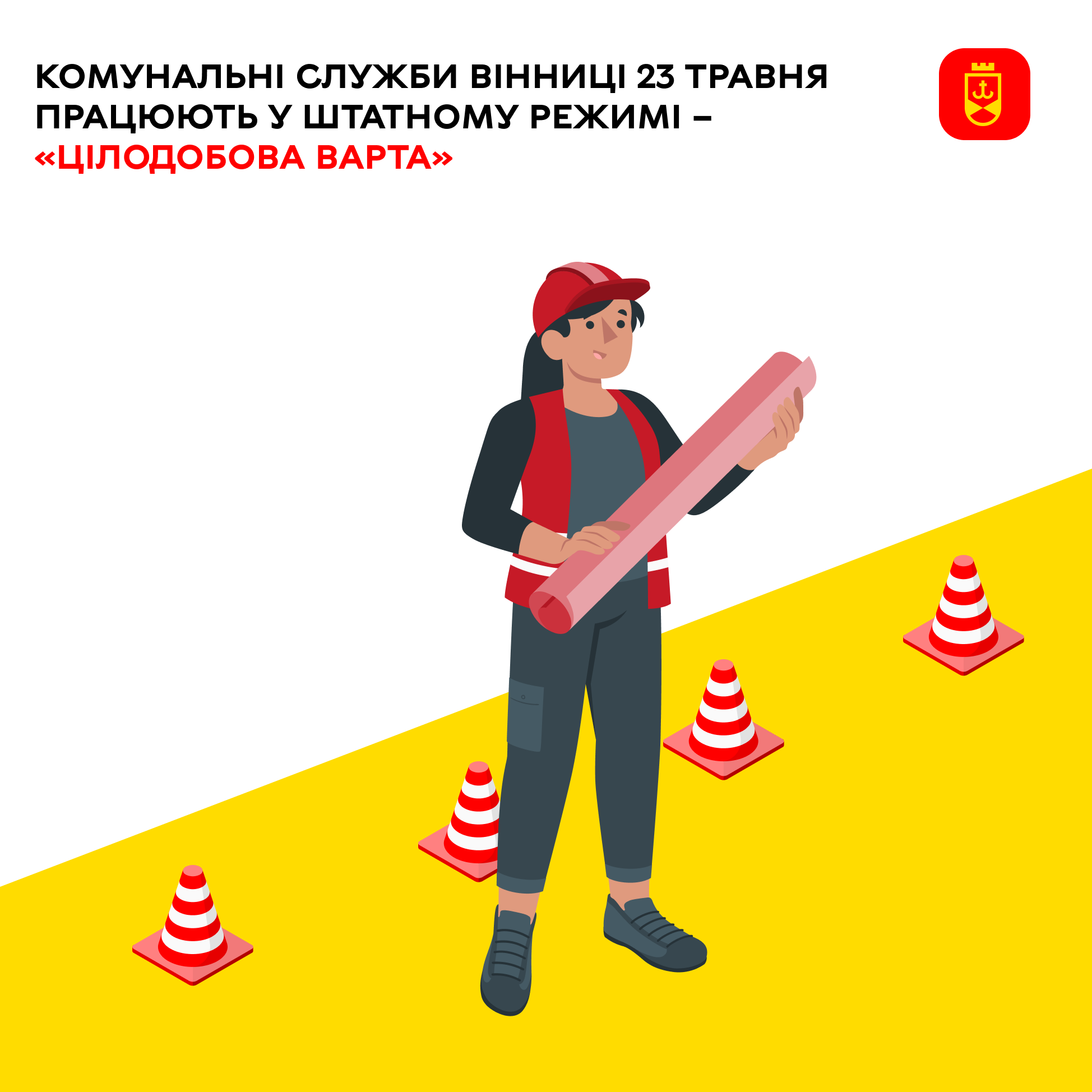 «Цілодобова варта» повідомляє про планові ремонтні роботи на комунальних мережах Вінниці сьогодні