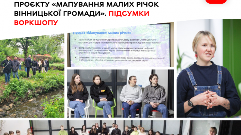 30 активних мешканців стали волонтерами у проєкті з мапування малих річок Вінницької громади: підсумки воркшопу