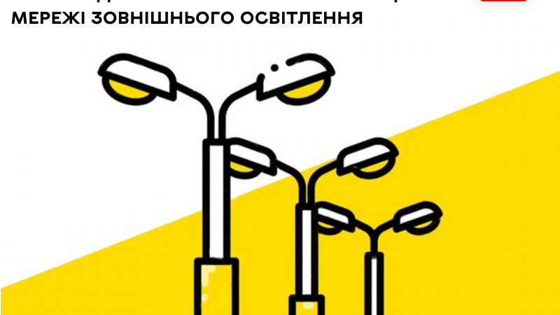 У селі Гавришівка стартувала реконструкція мережі зовнішнього освітлення, що відбувається на замовлення Вінницької міської ради. Роботи охоплять понад 9 км мереж на 11 вулицях, що значно покращить рівень безпеки та комфорту для мешканців