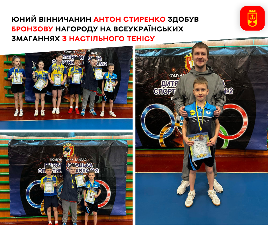 Юний спортсмен з Вінниці Антон Стиренко виборов «бронзу» на всеукраїнських змаганнях з настільного тенісу