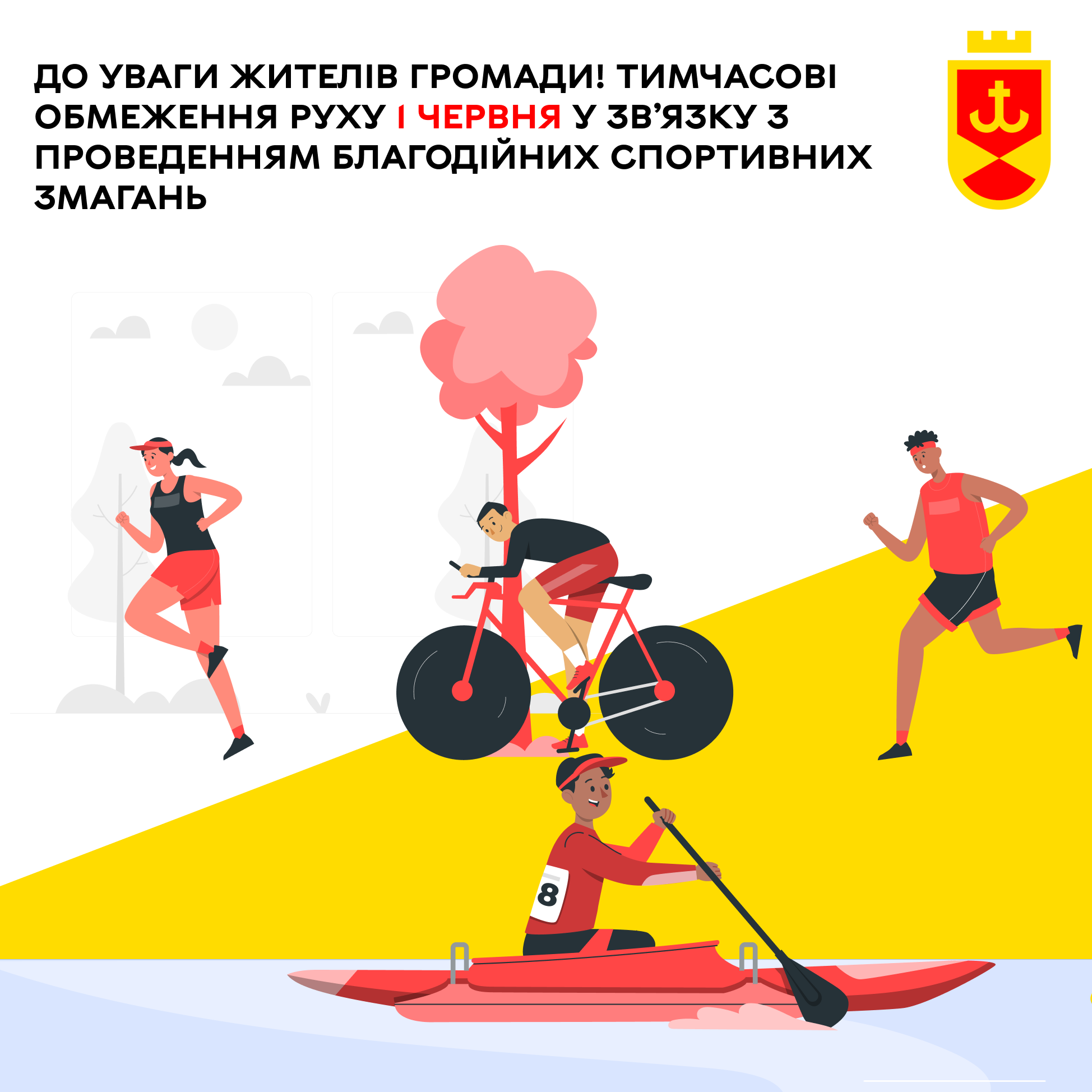 Увага! Тимчасові обмеження руху 1 червня у зв’язку з проведенням спортивних змагань