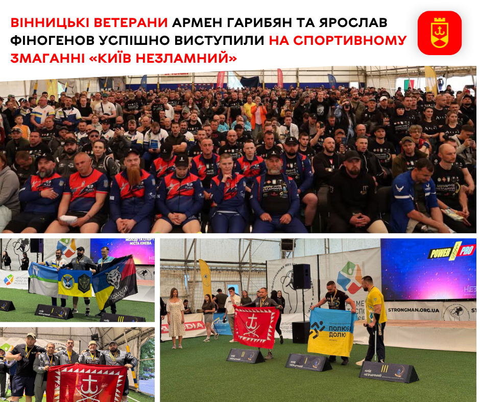 Ветерани з Вінниці Армен Гарибян та Ярослав Фіногенов здобули успіх на змаганнях «Київ Незламний»