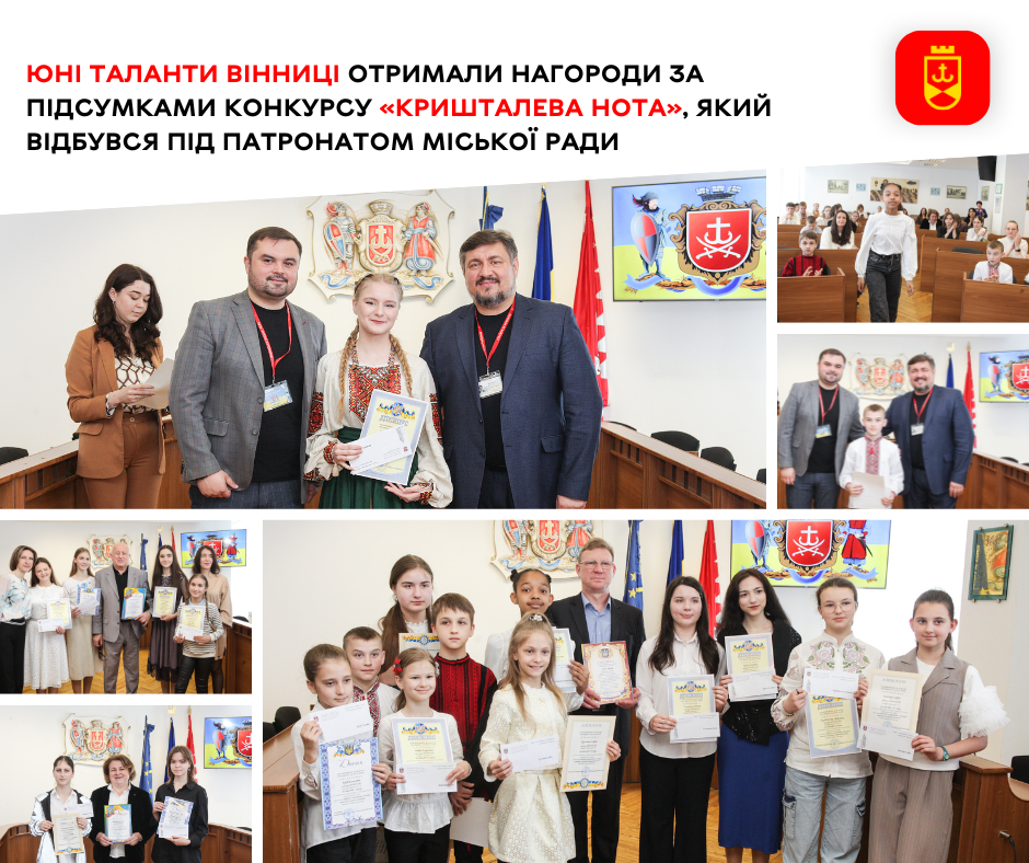 Юні таланти Вінниці стали лауреатами конкурсу «Кришталева нота» й отримали свої нагороди