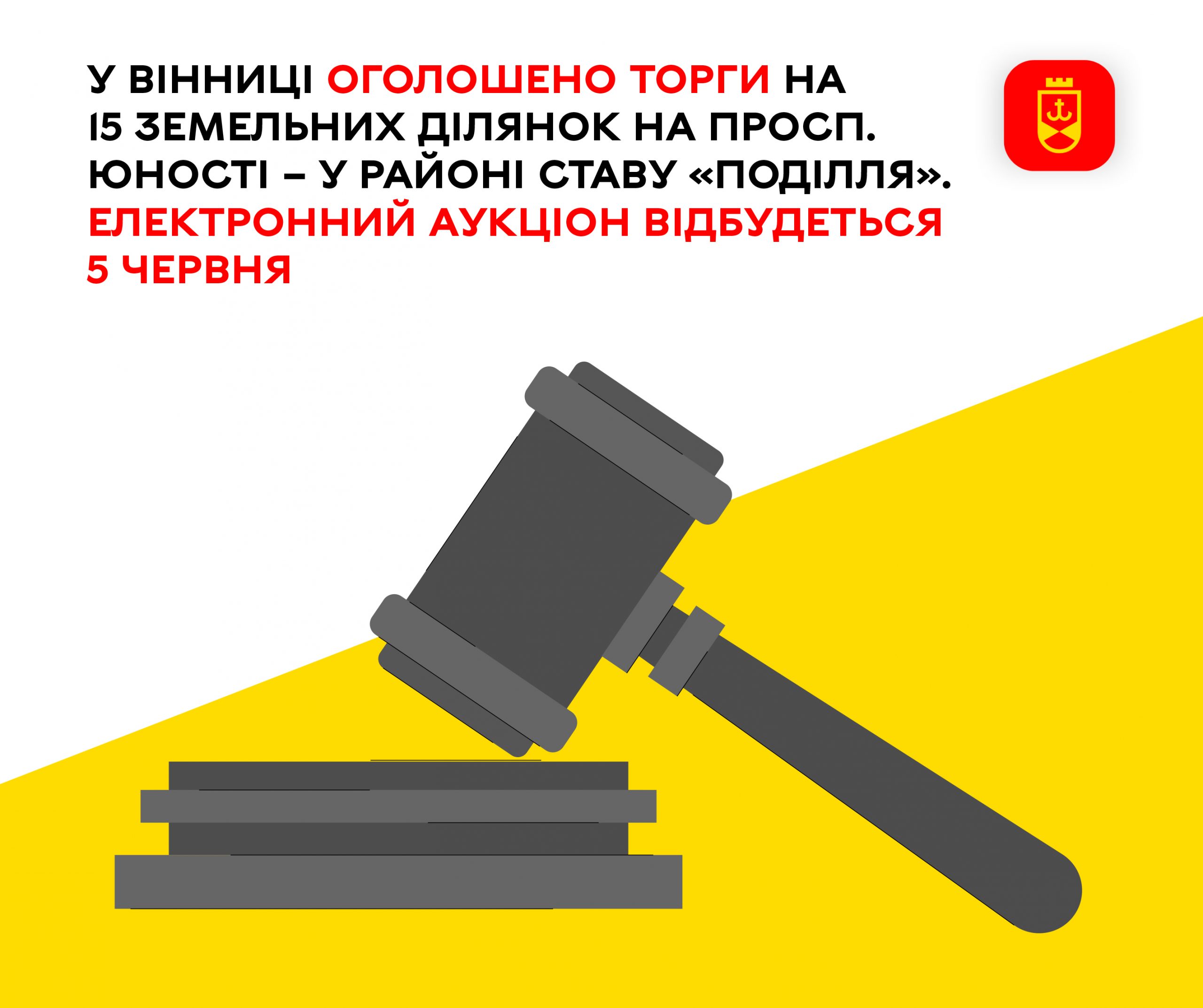 У Вінниці виставили на електронні торги 15 земельних ділянок біля ставу «Поділля» на проспекті Юності. Аукціон проведуть 5 червня
