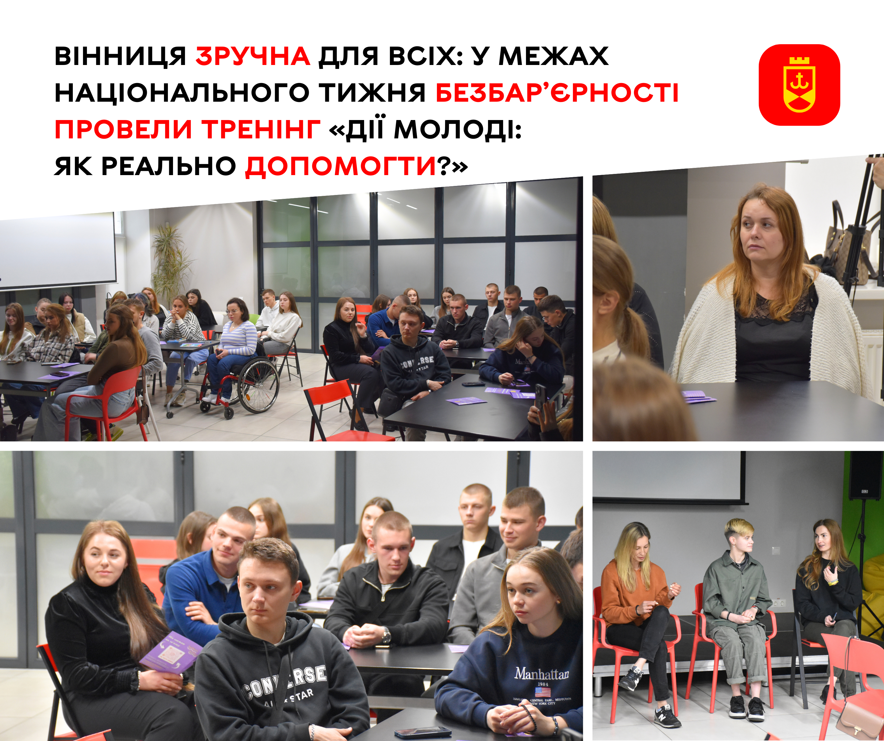 У нашому місті проведено тренінг «Дії молоді: як реально допомогти?»