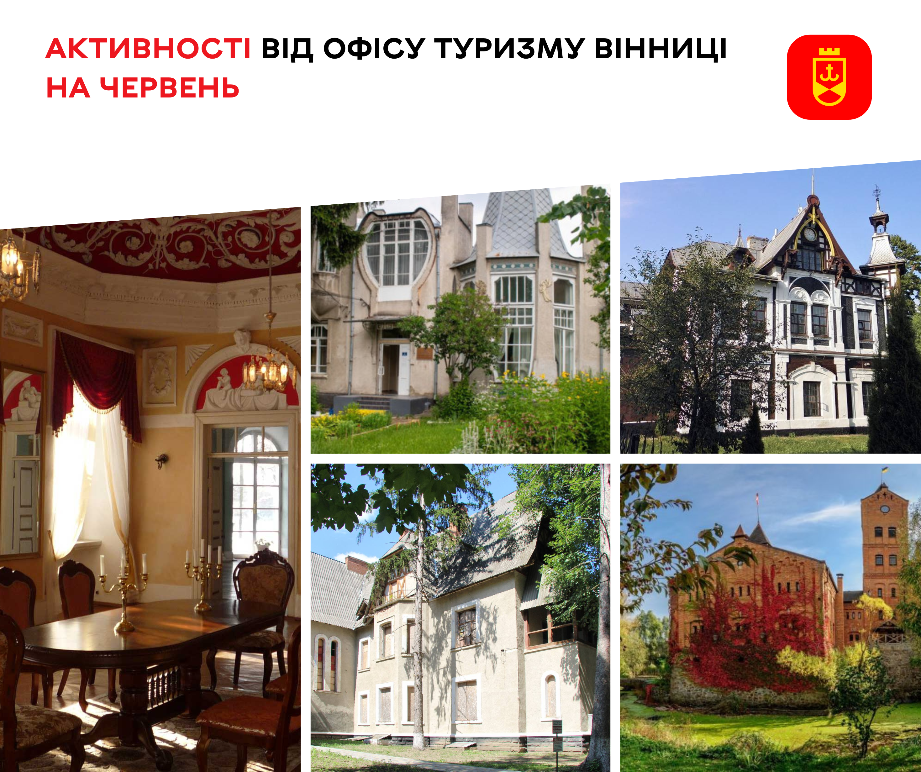 Чим здивує туристичний червень у Вінниці: події від Офісу туризму