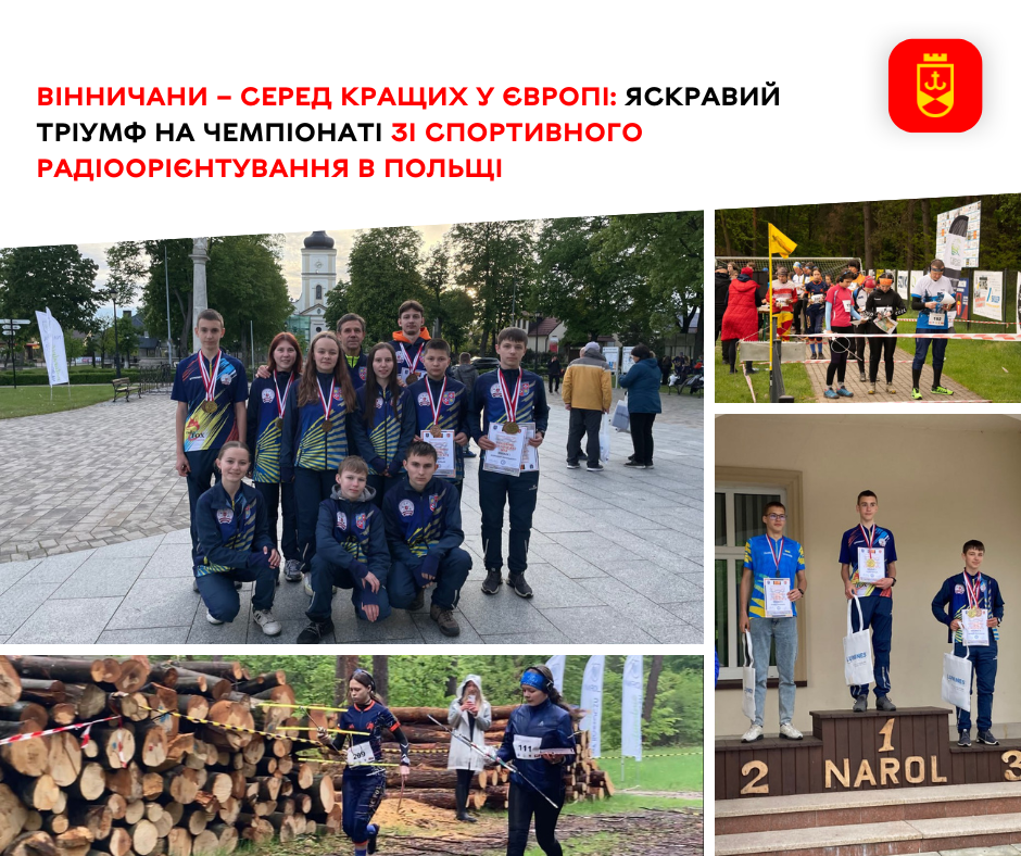 Вінницькі спортсмени здобули перемоги на чемпіонаті Європи зі спортивного радіоорієнтування в Польщі