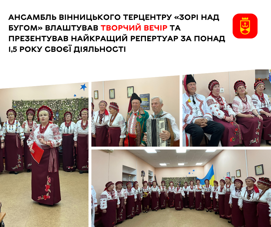 Ансамбль «Зорі над Бугом» влаштував творчий вечір та презентував свій найкращий репертуар