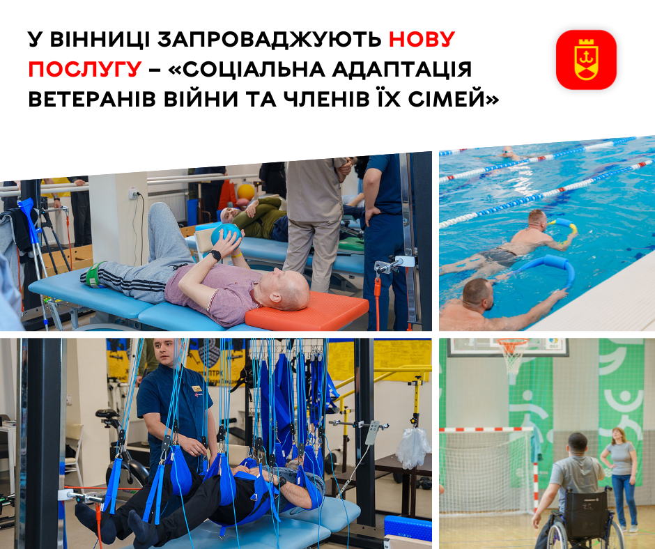 У Вінниці запускають нову послугу для ветеранів і їхніх родин — соціальна адаптація, підтримка, інтеграція