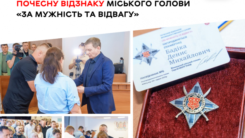 Героя України з Вінниці Дениса Бадіку посмертно нагороджено почесною відзнакою міського голови