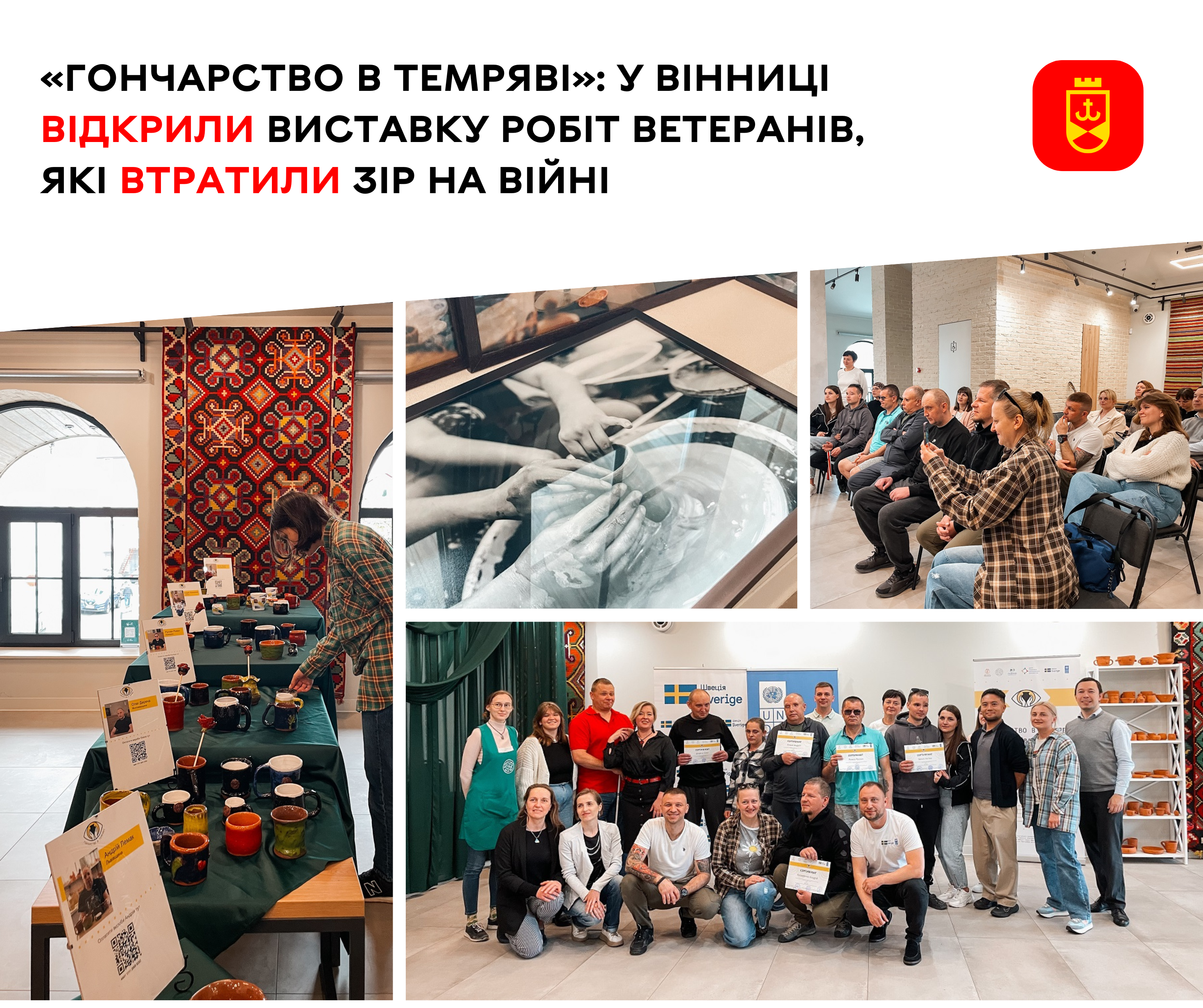 Сила духу у творчості: у Вінниці відкрили виставку робіт ветеранів, що втратили зір на війні