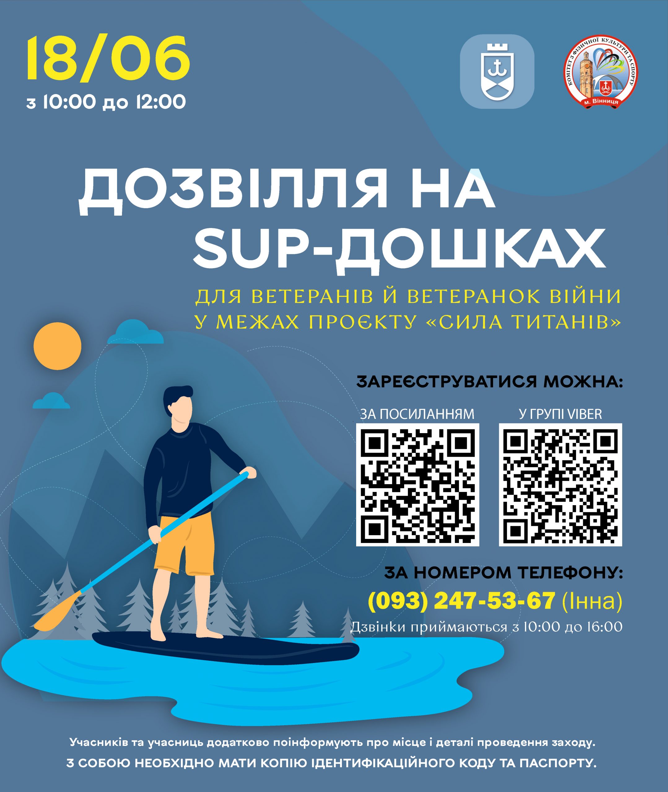 У Вінниці організовують дозвілля для ветеранів й ветеранок на sup-дошках
