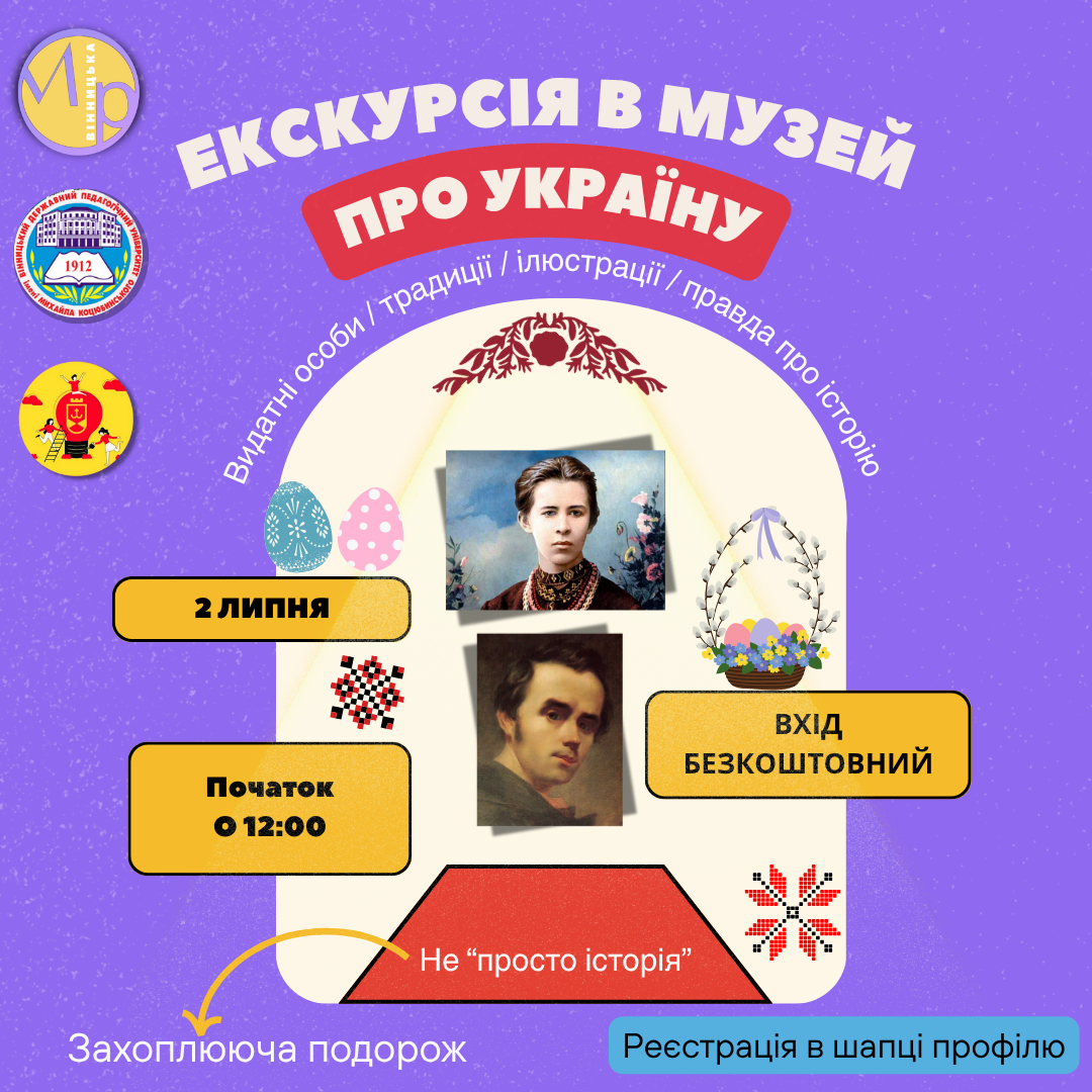 Молодь Вінниці кличуть на захопливу подорож історичними локаціями міста