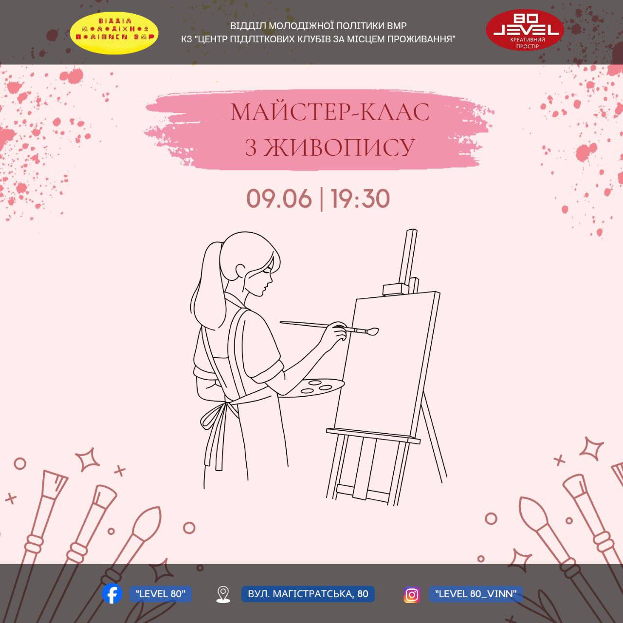 Вінничан запрошують на майстер-клас із живопису в межах мистецького проєкту