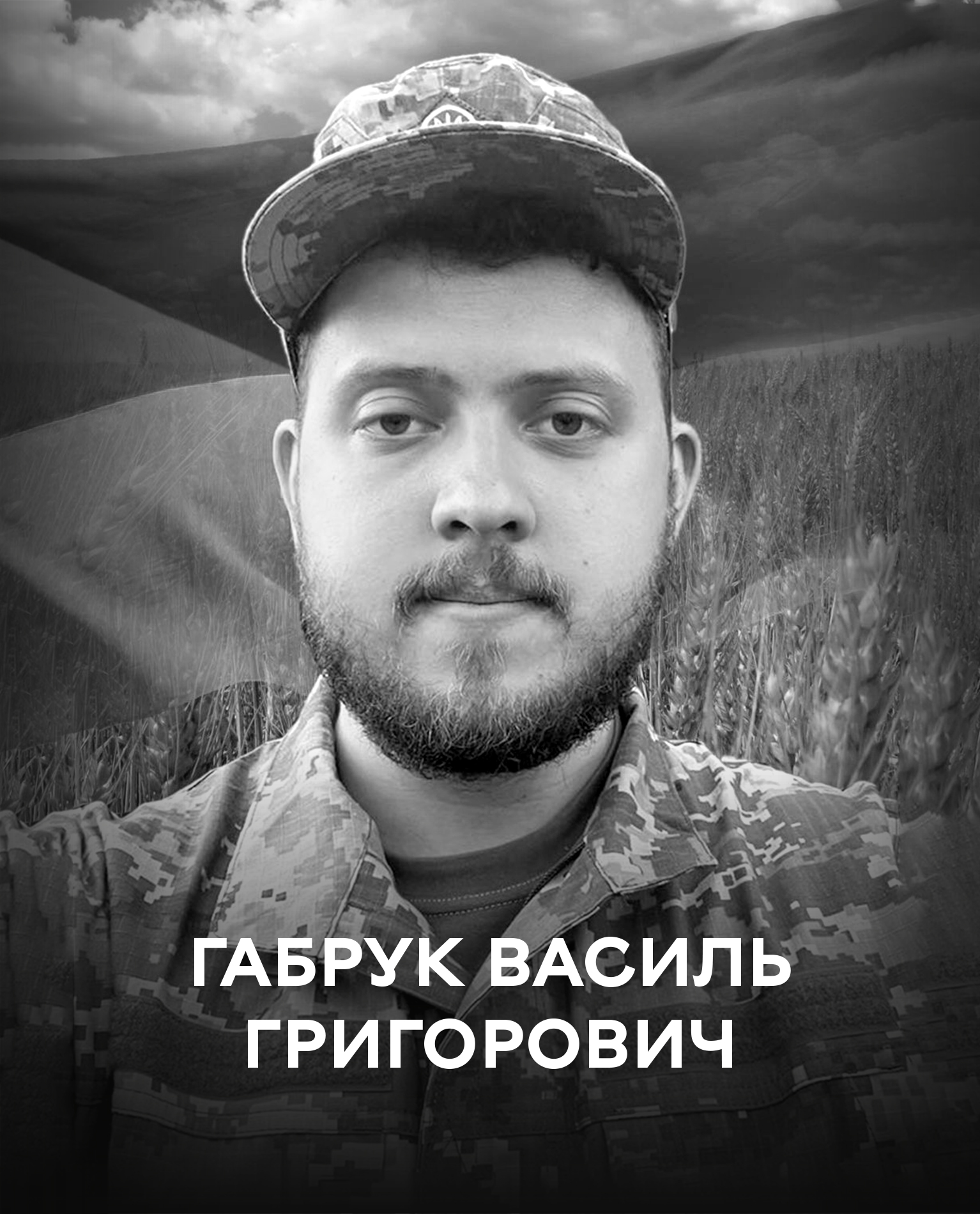 Сьогодні Вінниця прощається із захисником України Василем Габруком