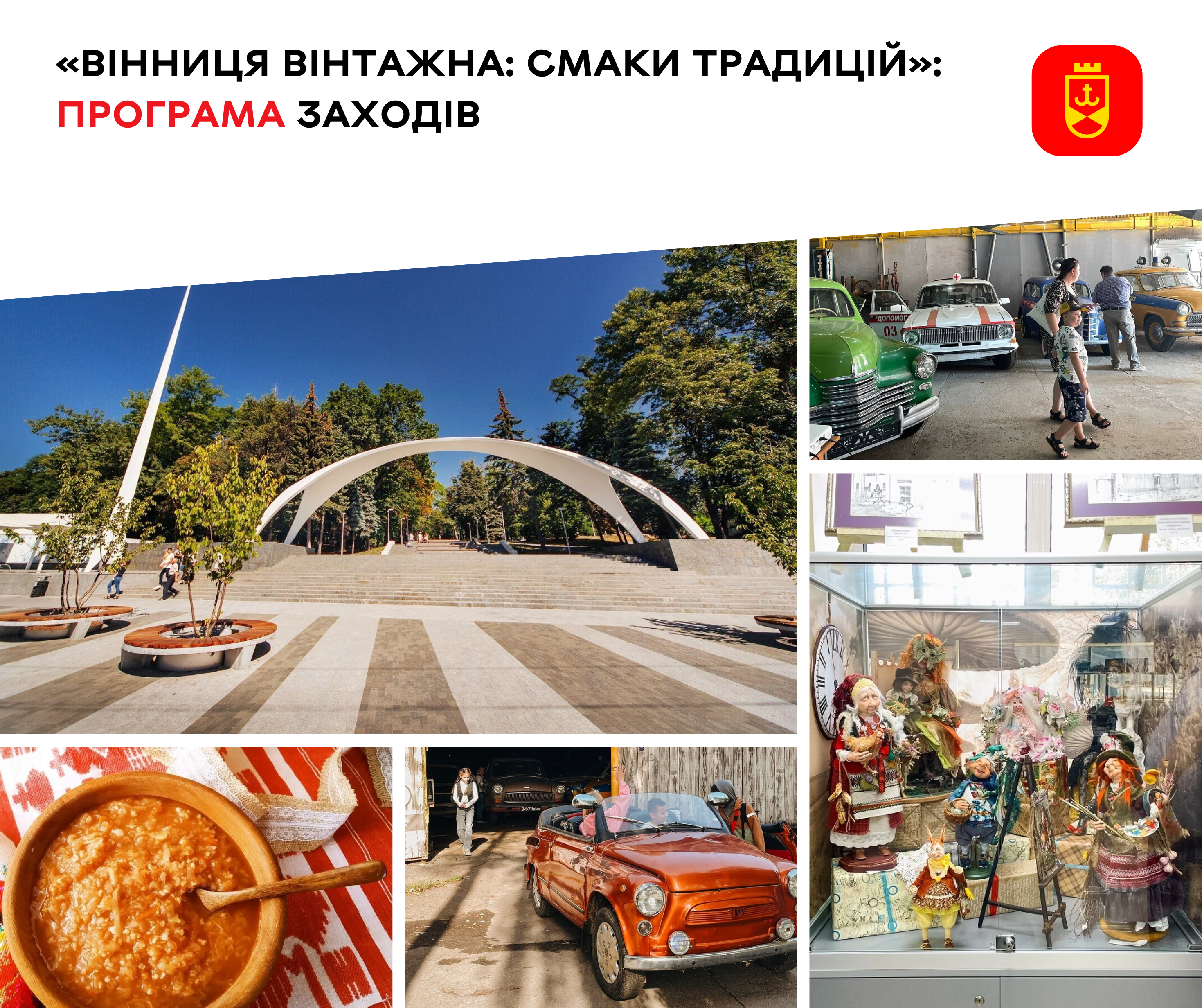 «Вінниця вінтажна: смаки традицій»