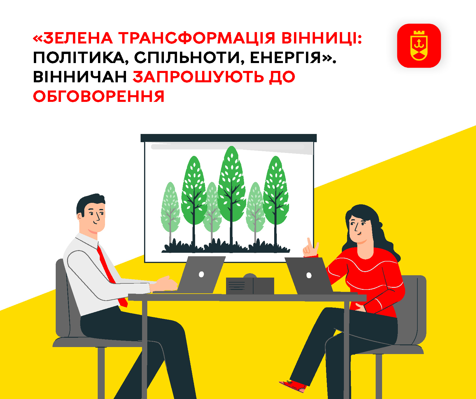 Вінничан запрошують до обговорення зеленої трансформації міста