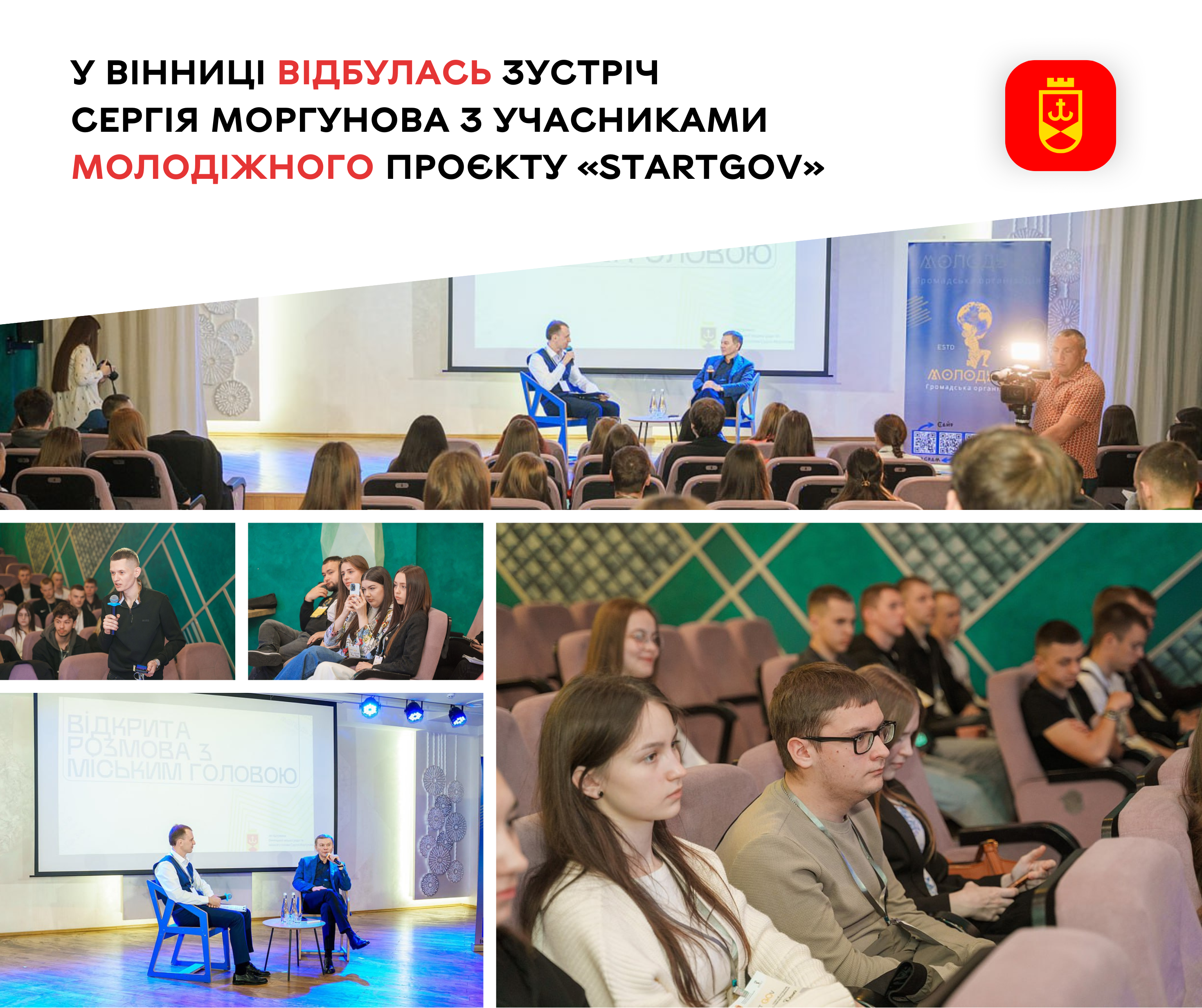 У Вінниці відбулась зустріч Сергія Моргунова з учасниками молодіжного проєкту «StartGOV»