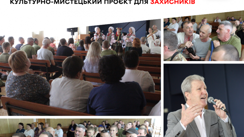 Захисників порадували спеціальним культурно-мистецьким проєктом
