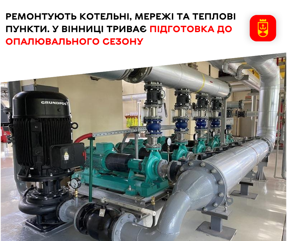 У Вінниці триває підготовка до опалювального сезону: ремонтують котельні, мережі та теплові пункти