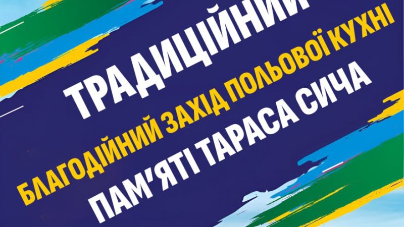 У Вінниці проведуть традиційний благодійний захід польової кухні на честь Тараса Сича