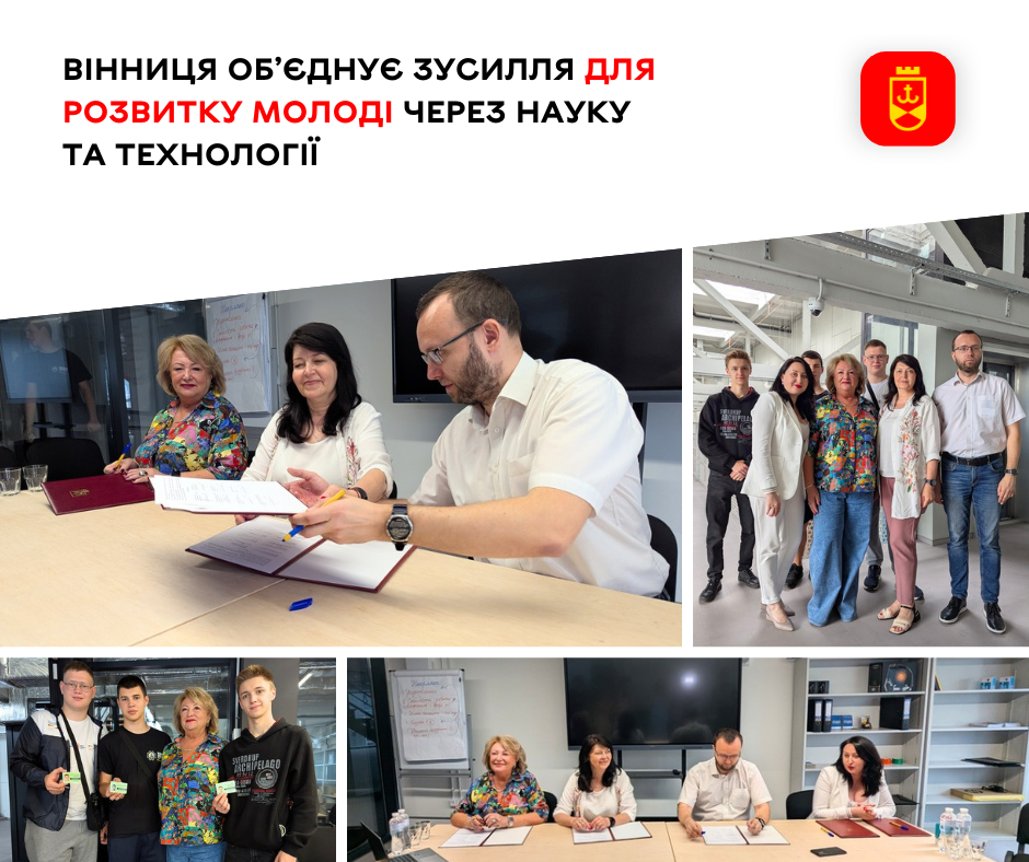 Вінниця формує майбутнє: наука й технології як інструменти розвитку молоді