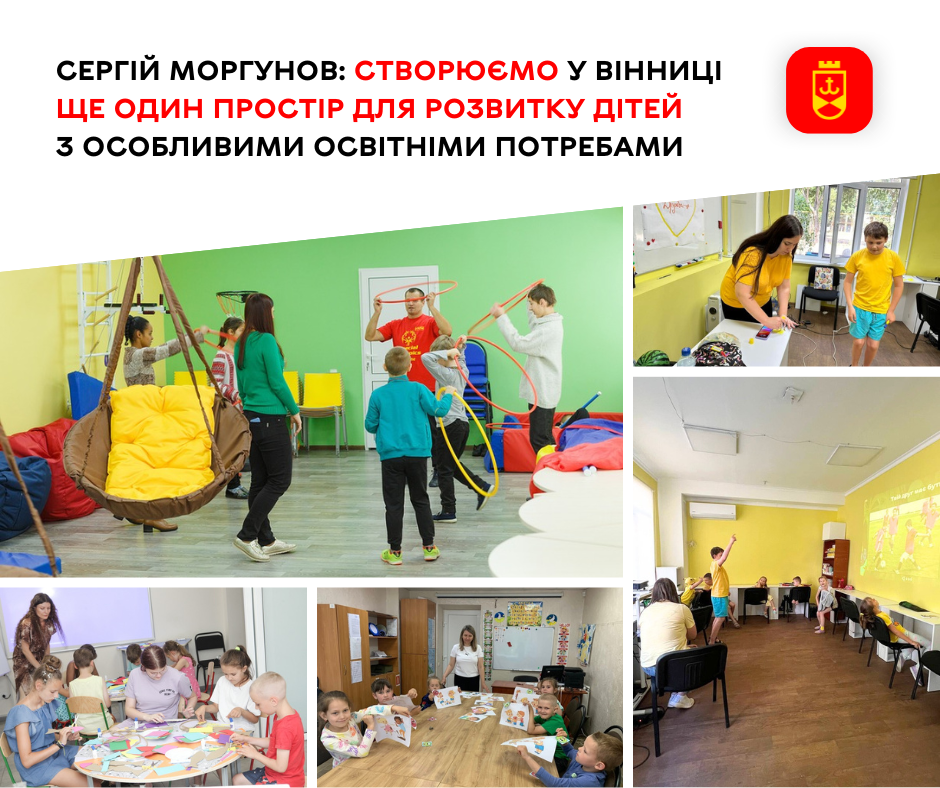 У Вінниці з’явиться новий інклюзивний простір для дітей з особливими освітніми потребами