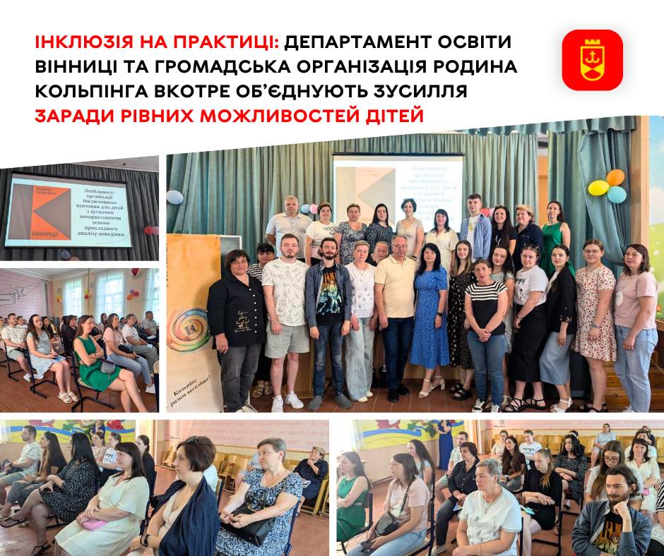 Освітяни та громадськість об’єднали зусилля задля створення рівних освітніх можливостей для дітей