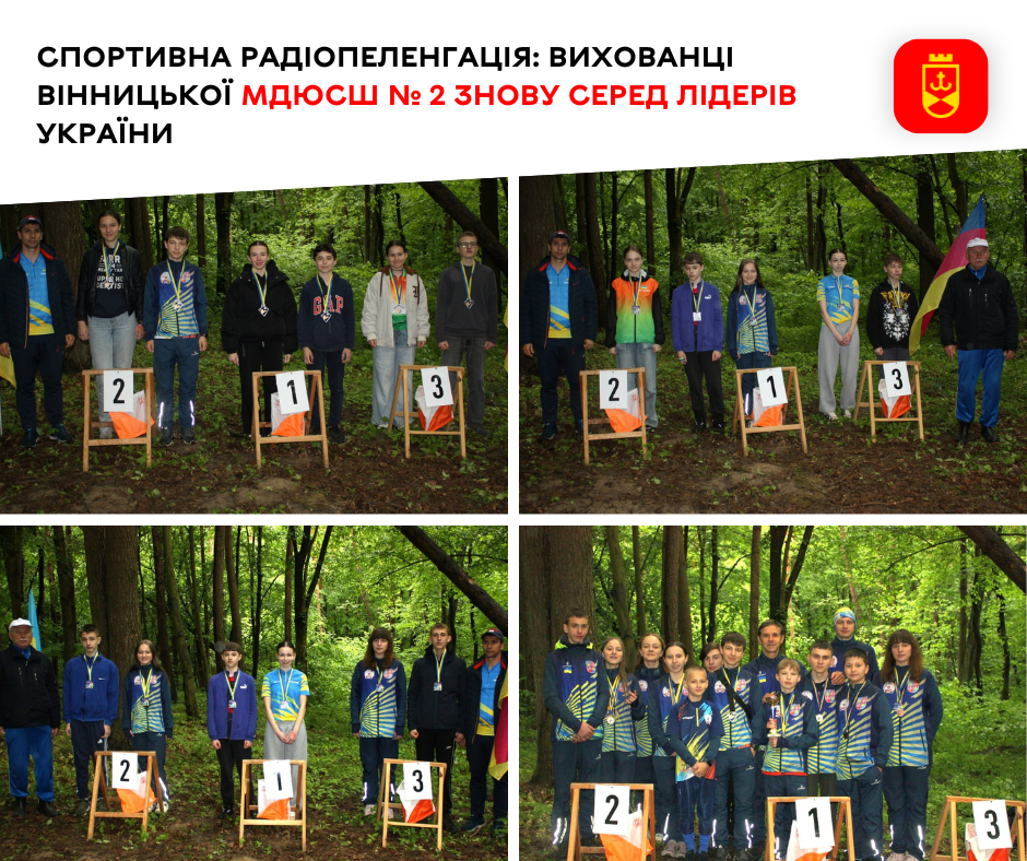 Спортсмени МДЮСШ №2 серед лідерів України зі спортивної радіопеленгації