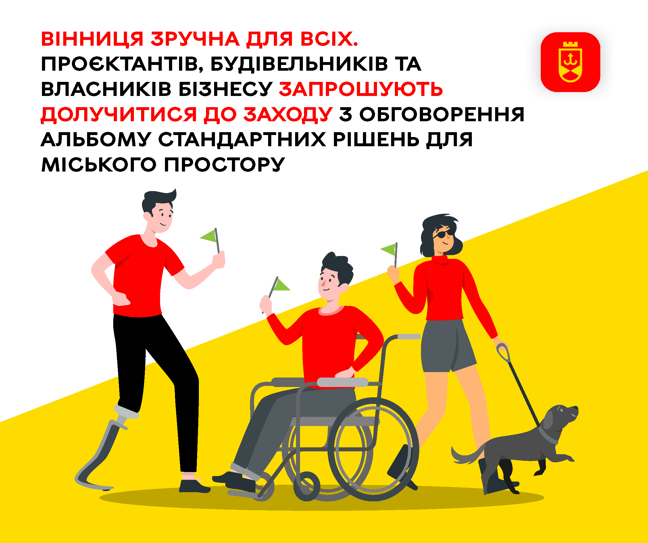 Проєктантів, забудовників та бізнесменів запрошують на фахову зустріч — разом для зручного міського простору