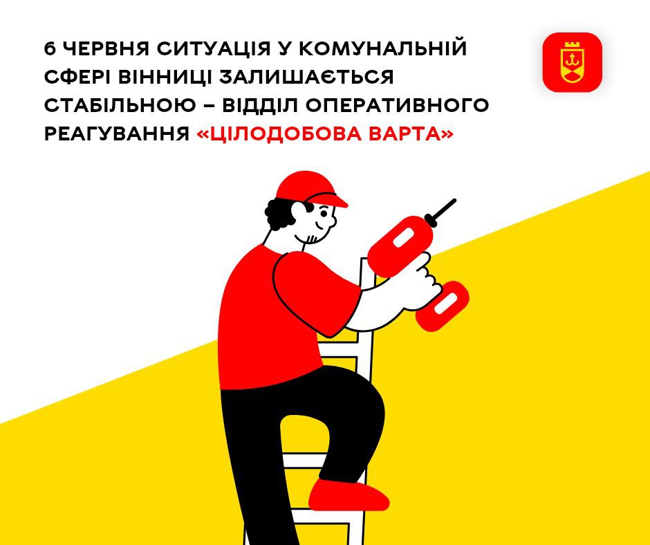 «Цілодобова варта» інформує про плани на сьогодні щодо ремонту комунальних мереж