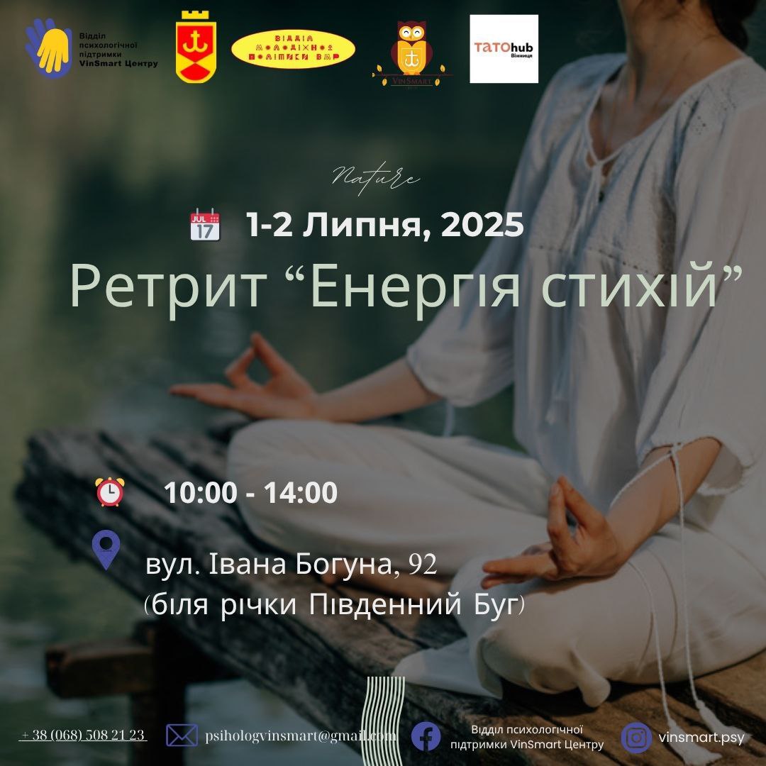 У Вінниці відбудеться дводенний ретрит «Енергія Стихій» — запрошують усіх охочих