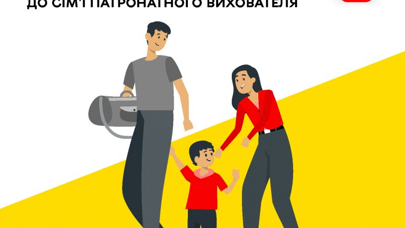 Хто може перебувати під опікою патронатного вихователя