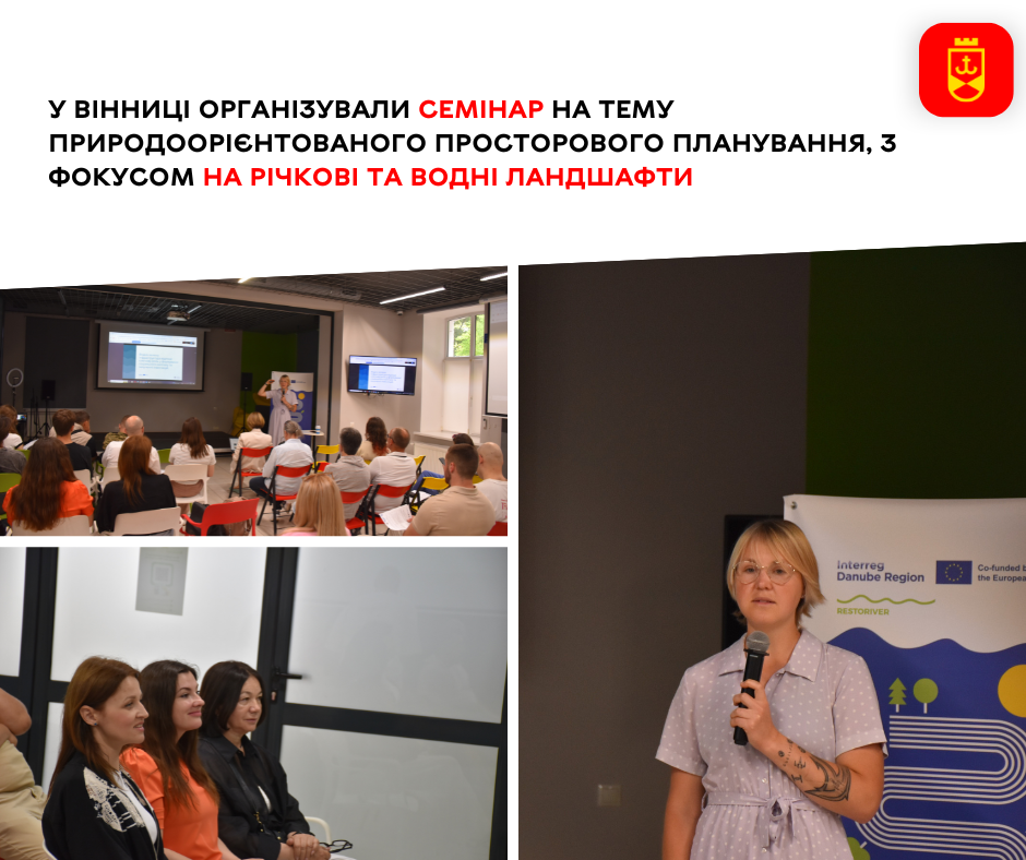 У Вінниці провели семінар, присвячений природоорієнтованому просторовому плануванню з акцентом на річкові та водні ландшафти