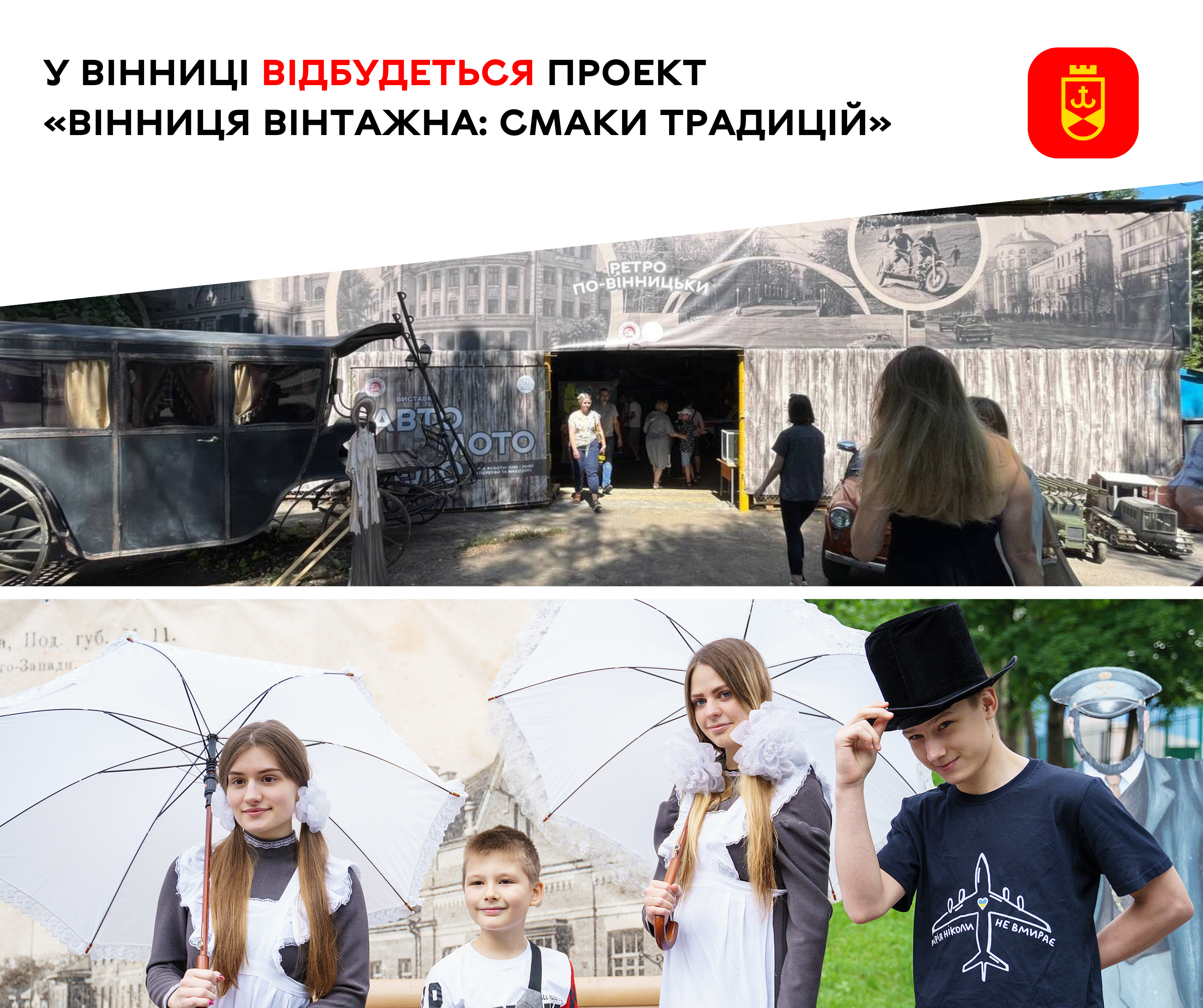 Незабаром містяни зможуть відвідати захід «Вінниця вінтажна: смаки традицій»