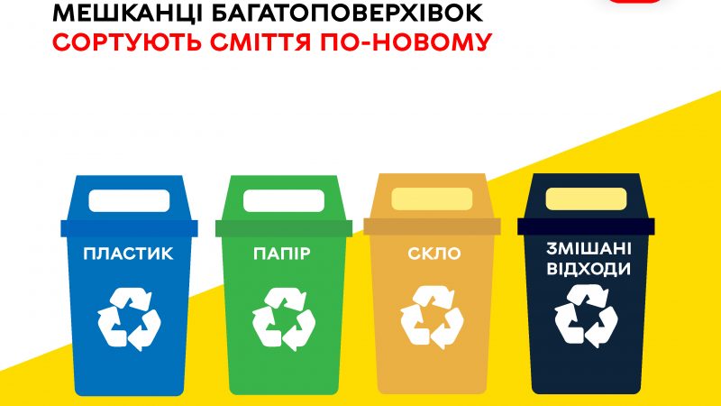 Як у вінницьких багатоповерхівках впроваджують роздільний збір відходів
