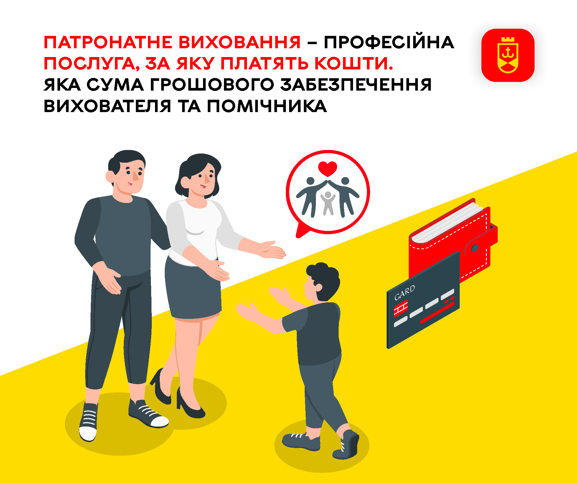 Патронатна сім’я і матеріальне забезпечення
