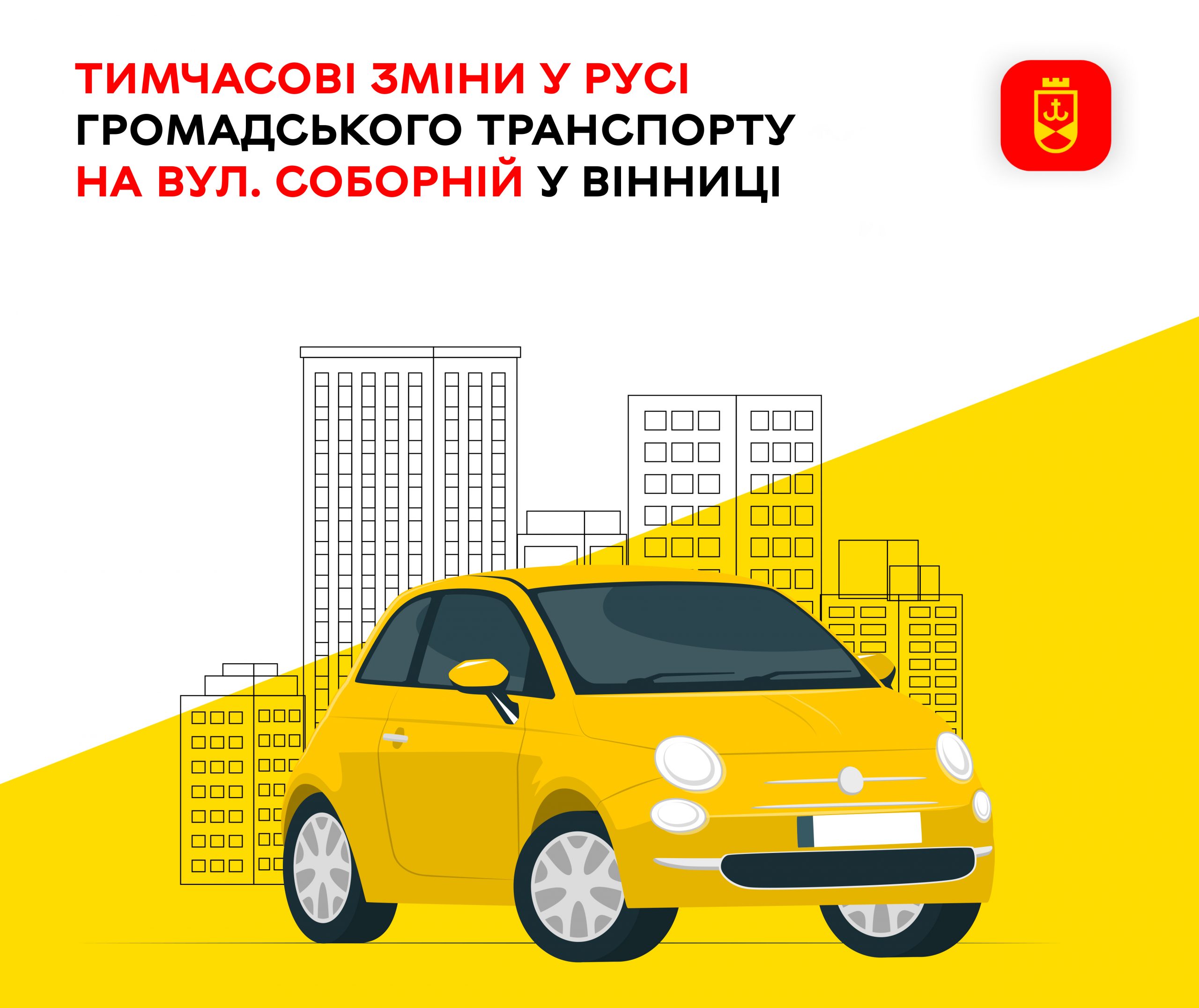 Тимчасові зміни у русі громадського транспорту на вул. Соборній у Вінниці