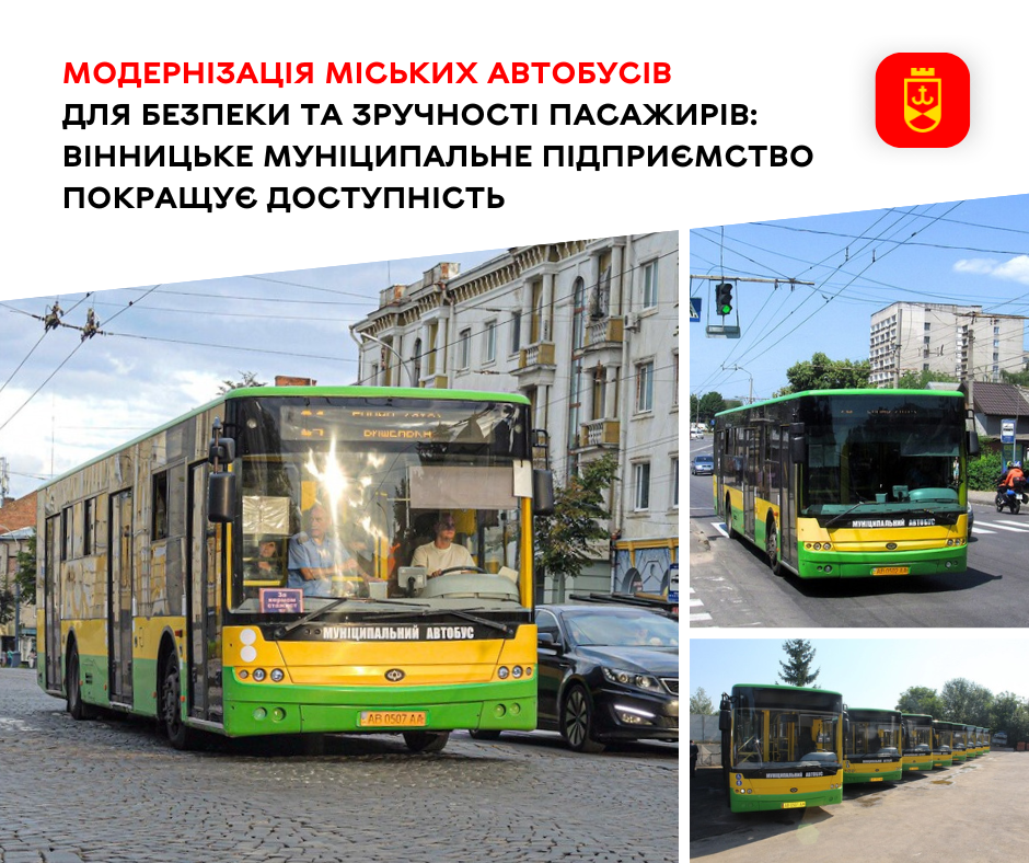 У Вінниці муніципальне підприємство підвищує доступність громадського транспорту