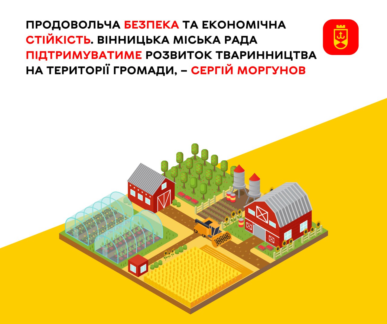 У Вінниці міська рада сприятиме розвитку тваринництва в громаді