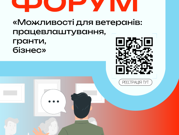 У Вінниці відбудеться форум, присвячений розширенню можливостей для ветеранів