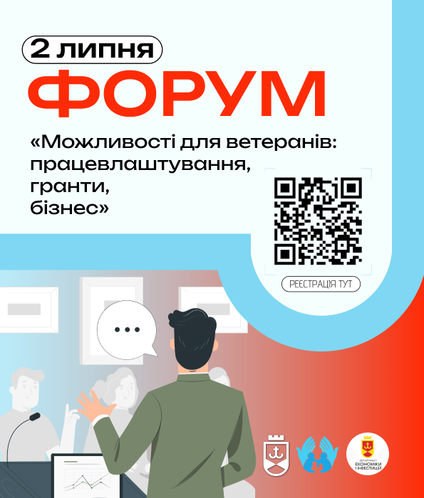 У Вінниці відбудеться форум, присвячений розширенню можливостей для ветеранів